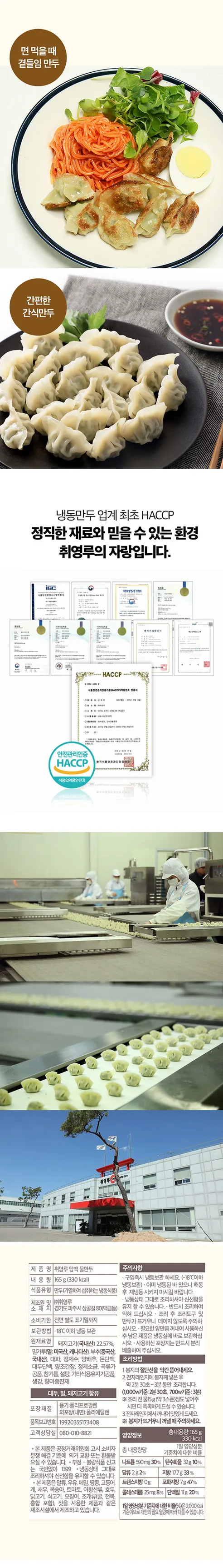 취영루 담백 물만두, 165g, 10개 상세 이미지 3