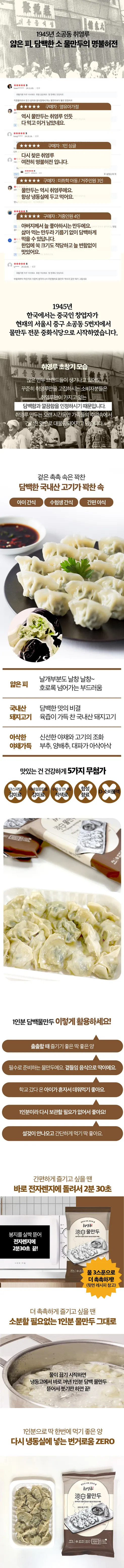 취영루 담백 물만두, 165g, 10개 상세 이미지 2