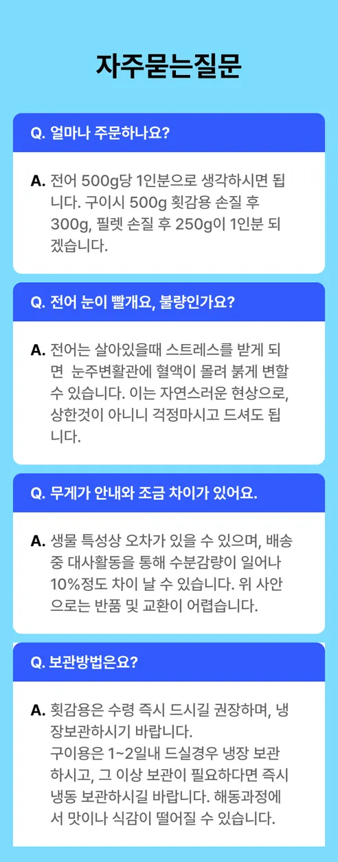 오가네수산 통영 자연산 전어, 세꼬시, 횟감용, 손질 후 300g, 1개 상세 이미지 10