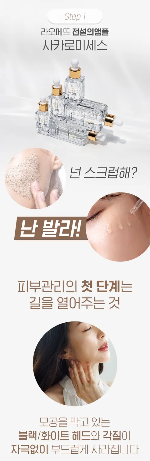 라오메뜨 전설의앰플 퍼펙트 사카로미세스, 100ml, 1개 상세 이미지 11