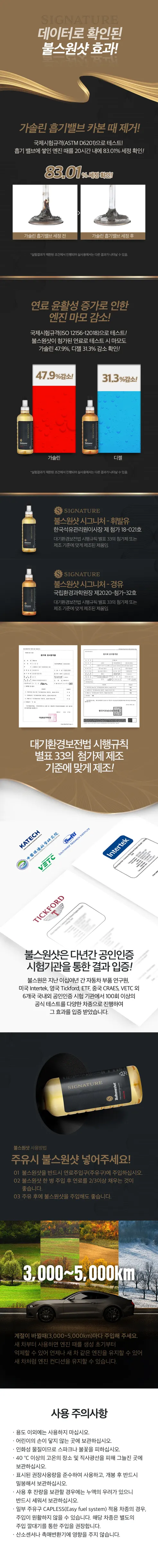 불스원샷 시그니처, 디젤/경유, 500ml, 2개입, 1세트 상세 이미지 10