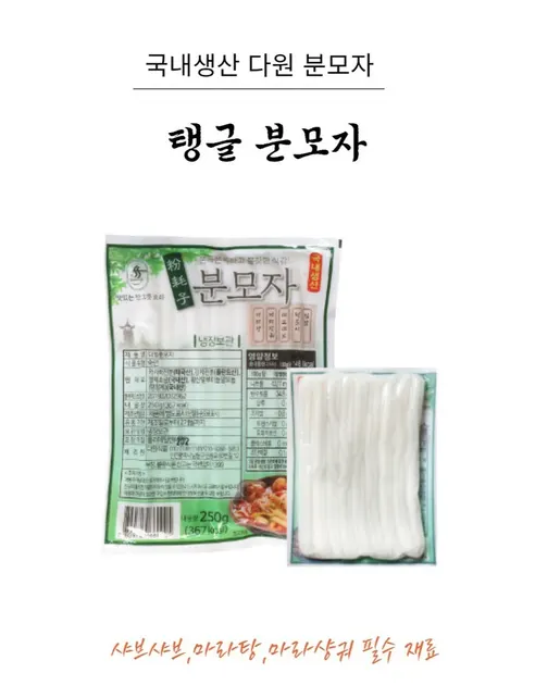 다원 떡볶이 분모자 당면 일자형, 250g, 3개 상세 이미지 2