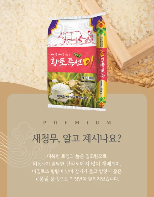 이천농산 황토특선미 2026년 햅쌀, 상등급, 10kg, 1개 상세 이미지 4