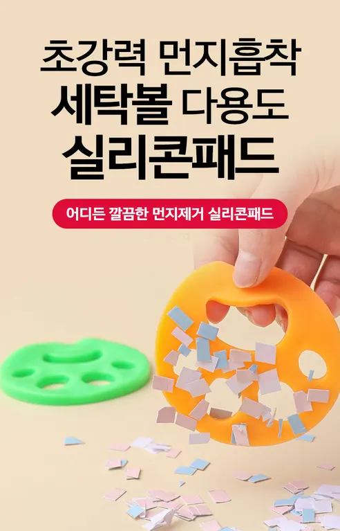 리빙공식 먼지흡착 세탁볼 실리콘패드, 그린, 2개 상세 이미지 2