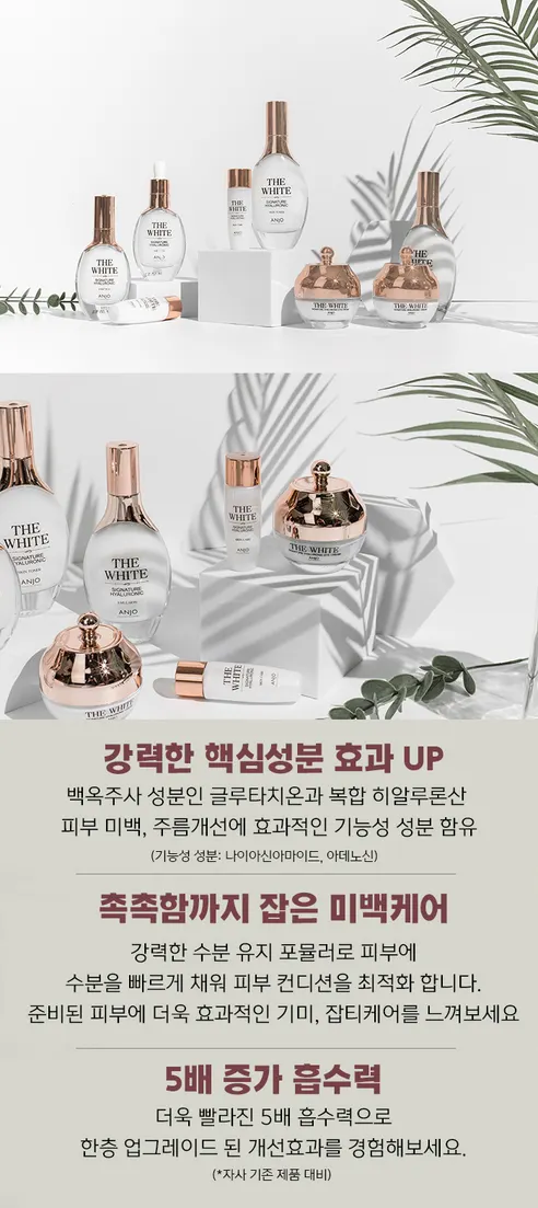 앙쥬 더 화이트 시그니처 8종세트, 쇼핑백 증정, 500ml, 1세트 상세 이미지 4