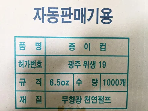 동진 페이퍼 무인쇄 종이컵, 6.5oz, 180ml, 500개입, 1박스 상세 이미지 1