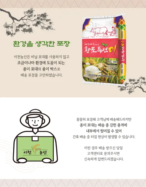 이천농산 황토특선미 2026년 햅쌀, 상등급, 10kg, 1개 상세 이미지 8