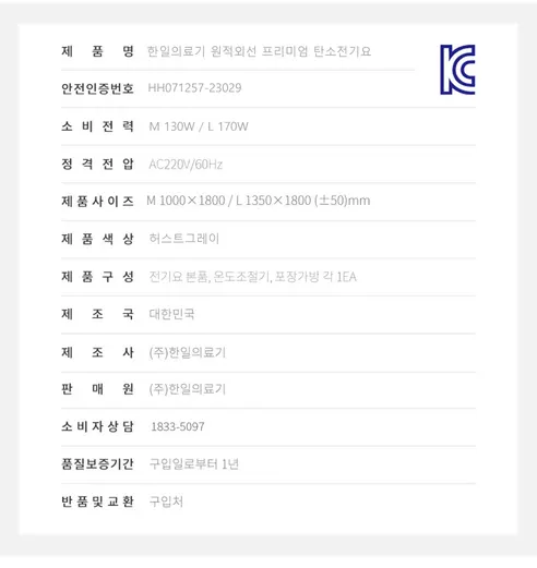 한일의료기 국산 고급 원적외선 탄소 전기요, 허스트그레이, 1인용, 1개 상세 이미지 16