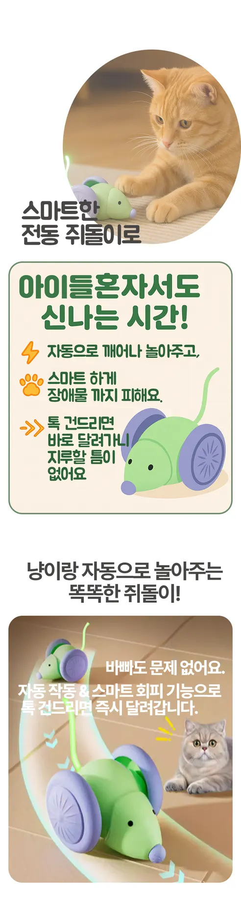 오토스마트 전동 쥐돌이, 화이트, 6x6x4cm, 1개 상세 이미지 2