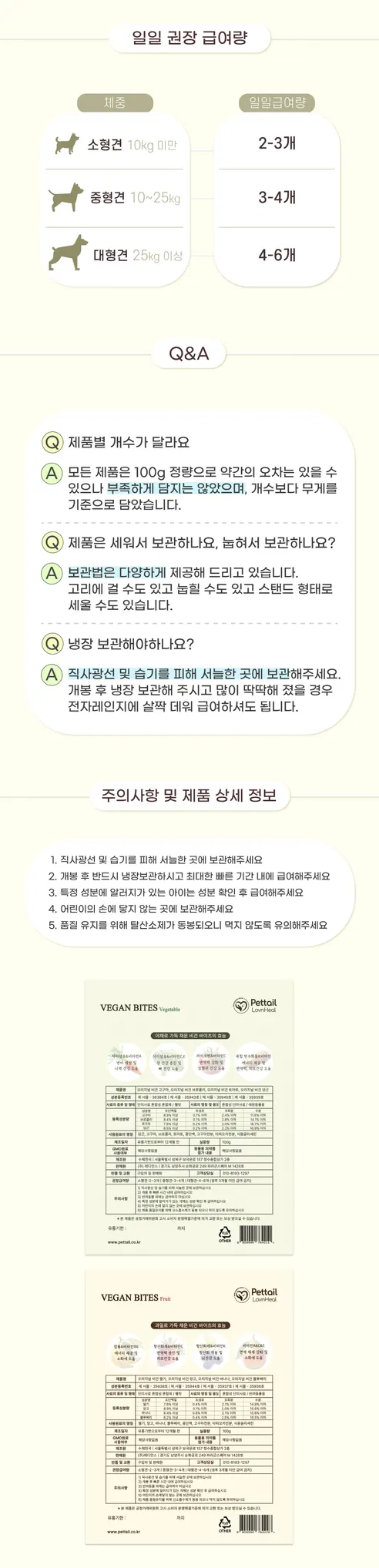 펫테일 럽앤힐 비건 바이츠 강아지 저알러지 수제간식, 과일믹스, 100g, 1개 상세 이미지 14