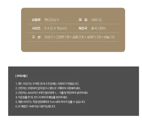핸드미싱기, 화이트, 1개 + 증정 건전지, 4개 상세 이미지 19
