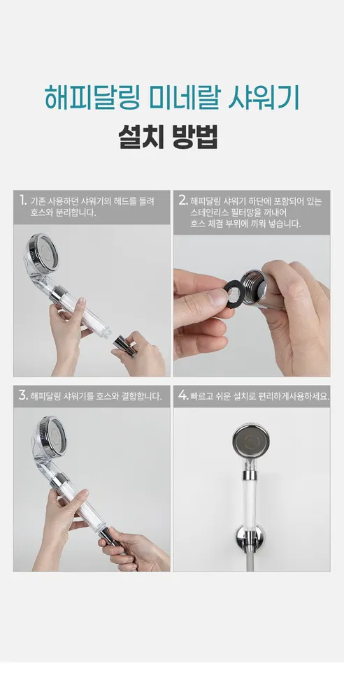 해피달링 미네랄 필터 샤워기, 샤워기, 1개 + 리필, 12개 상세 이미지 30