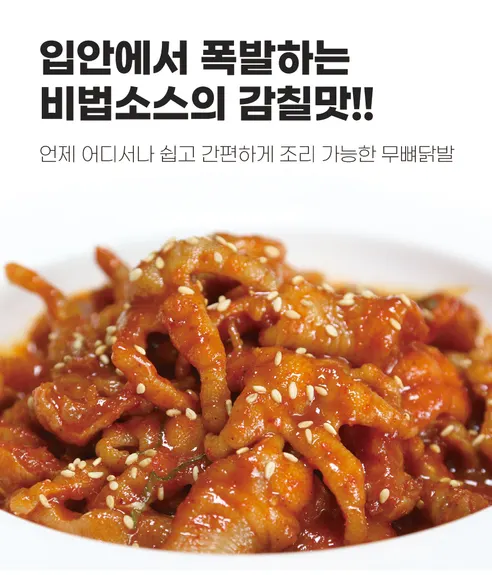리빙케이 무뼈닭발, 매운맛, 300g, 2팩 상세 이미지 3