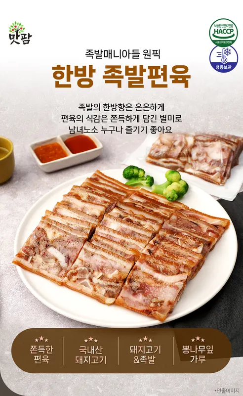 맛팜 한방 족발편육, 200g, 5개 상세 이미지 8