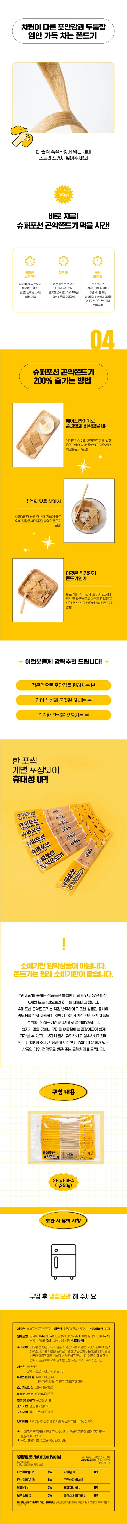 텅스페이스 슈퍼포션 곤약쫀드기, 25g, 50봉 상세 이미지 2