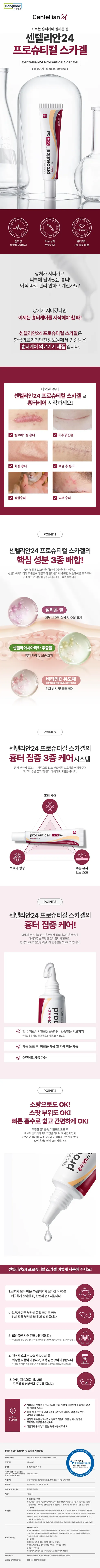 센텔리안24 프로슈티컬 스카겔, 15g, 1개 상세 이미지 2