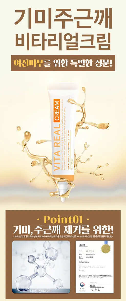 비타리얼 기미 스팟크림, 15ml, 2개 상세 이미지 27