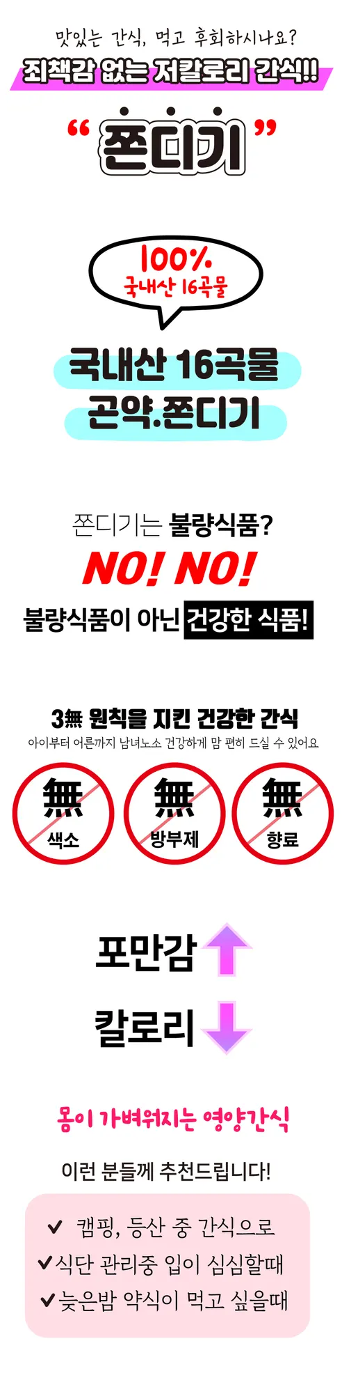 곤약쫀디기 +16곡물, 200g, 10개입, 5봉 상세 이미지 6