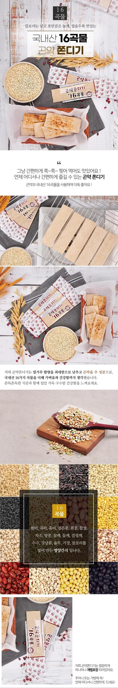 곤약쫀디기 +16곡물, 200g, 10개입, 5봉 상세 이미지 7