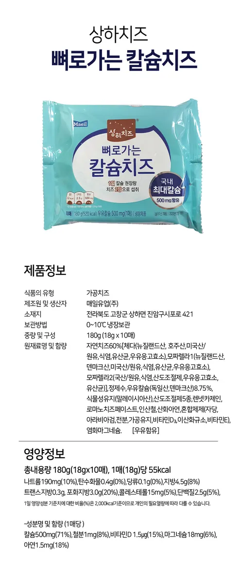 상하치즈 뼈로가는 칼슘치즈, 18g, 10매, 6개 상세 이미지 2