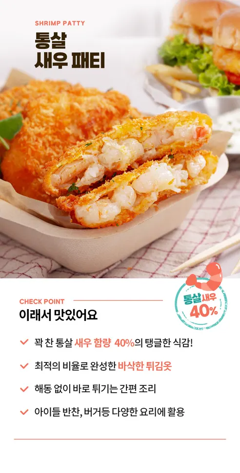 냉동 통살 새우 패티, 770g, 1개 상세 이미지 1