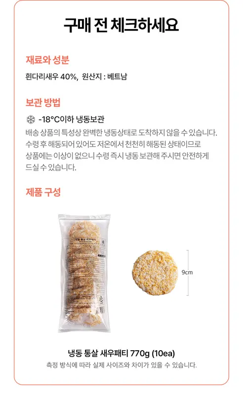 냉동 통살 새우 패티, 770g, 1개 상세 이미지 6