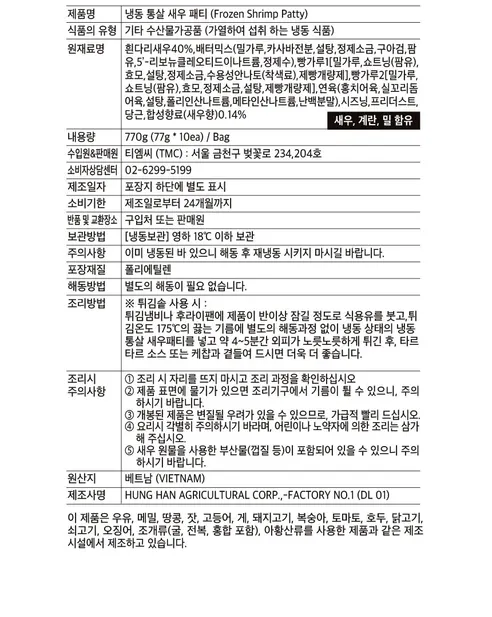 냉동 통살 새우 패티, 770g, 1개 상세 이미지 7