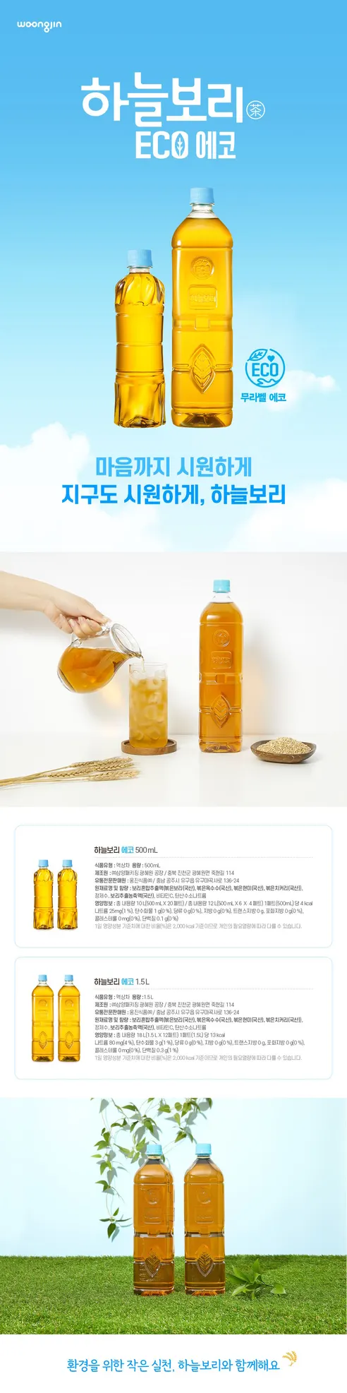 웅진식품 하늘보리 무라벨 에코, 500ml, 20개 상세 이미지 1