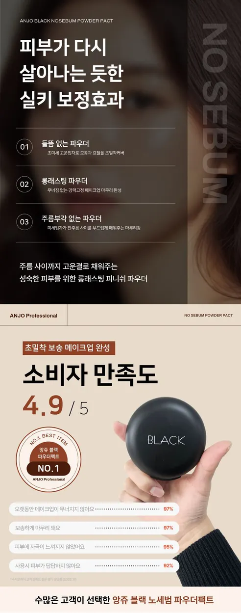 앙쥬 블랙 노세범 파우더팩트, 21호 라이트베이지, 본품, 1개 + 리필, 1개 상세 이미지 3