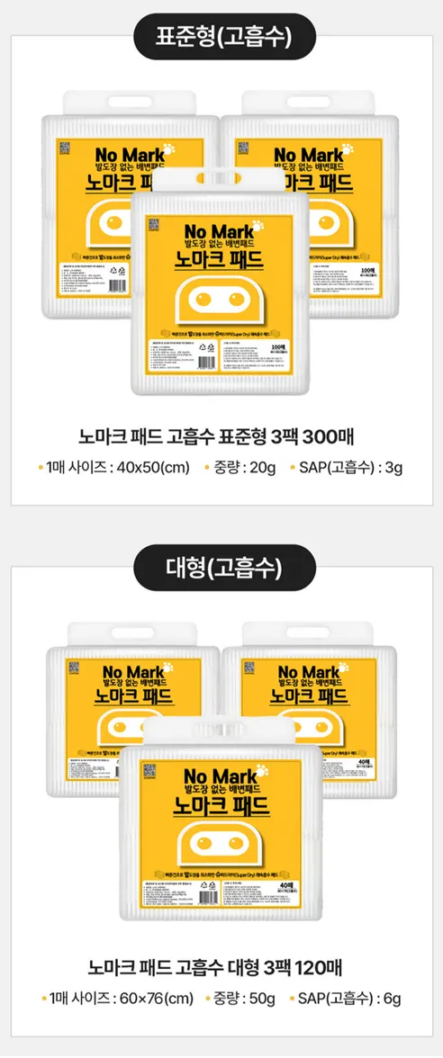 노마크 배변패드, 표준형 고흡수, 100매, 2개 상세 이미지 7