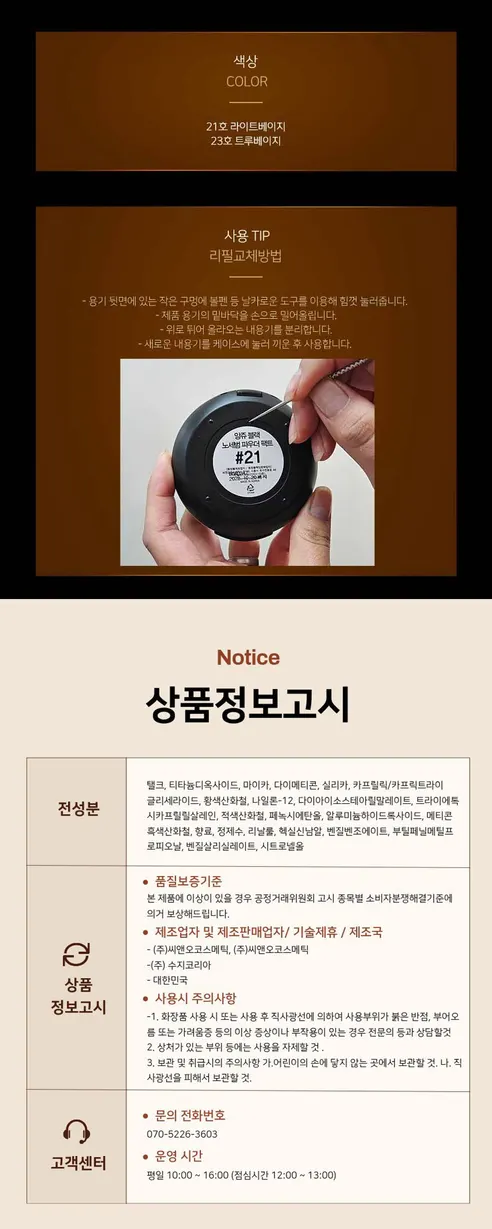 앙쥬 블랙 노세범 파우더팩트, 21호 라이트베이지, 본품, 1개 + 리필, 1개 상세 이미지 15