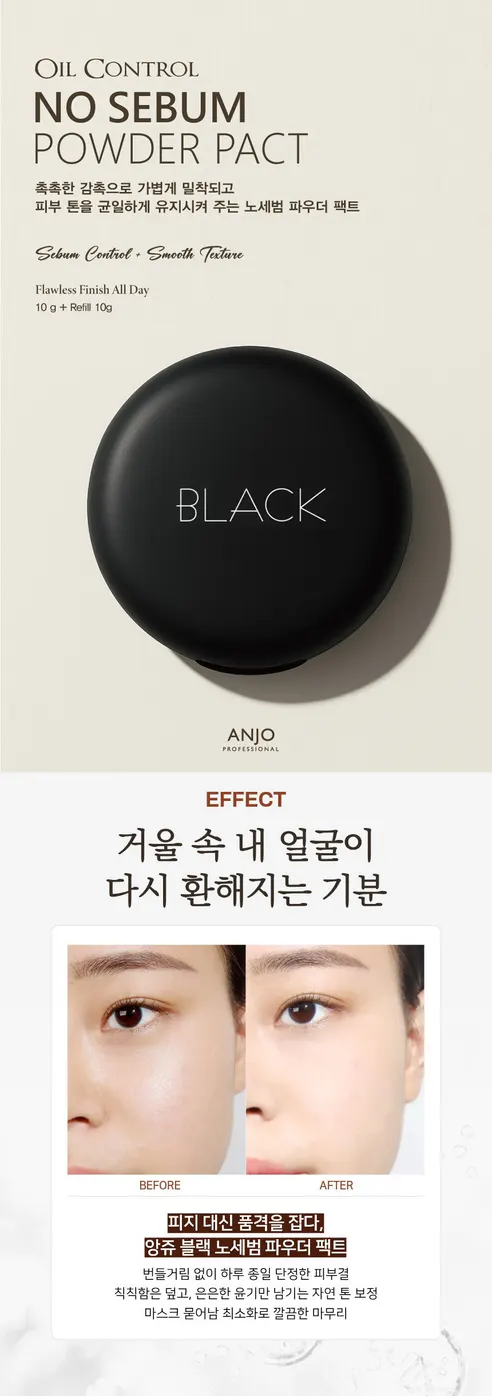 앙쥬 블랙 노세범 파우더팩트, 21호 라이트베이지, 본품, 1개 + 리필, 1개 상세 이미지 5