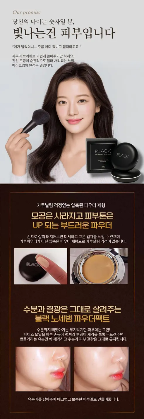 앙쥬 블랙 노세범 파우더팩트, 21호 라이트베이지, 본품, 1개 + 리필, 1개 상세 이미지 4