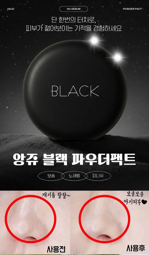 앙쥬 블랙 노세범 파우더팩트, 21호 라이트베이지, 본품, 1개 + 리필, 1개 상세 이미지 1