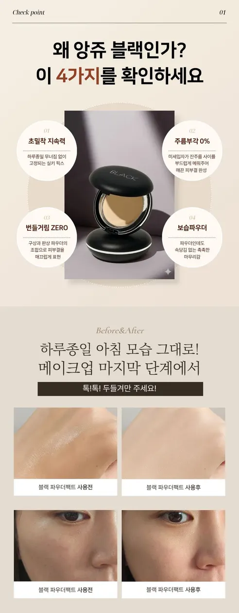 앙쥬 블랙 노세범 파우더팩트, 21호 라이트베이지, 본품, 1개 + 리필, 1개 상세 이미지 6