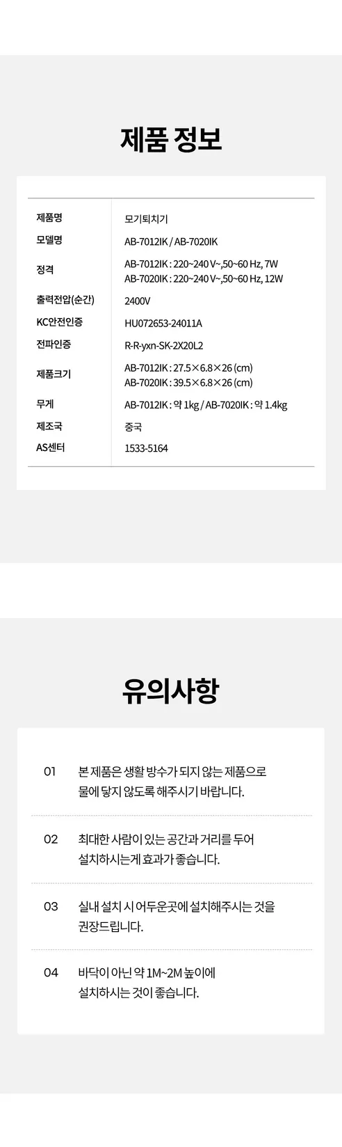 에어보나 모기퇴치기, AB-7012IK, 유선, 1개 상세 이미지 25