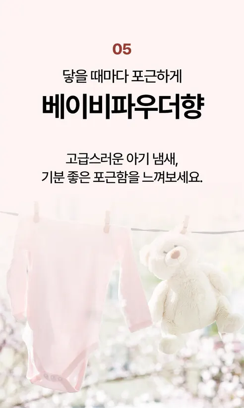 베베앙 유아세제, 베이비파우더향, 1.5L, 3개 상세 이미지 8