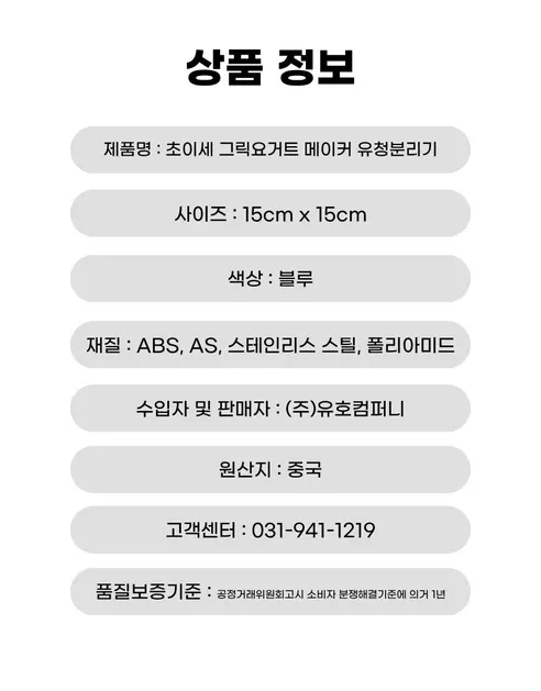 초이세 그릭요거트 메이커 유청분리기, 화이트블루, 1개 상세 이미지 16