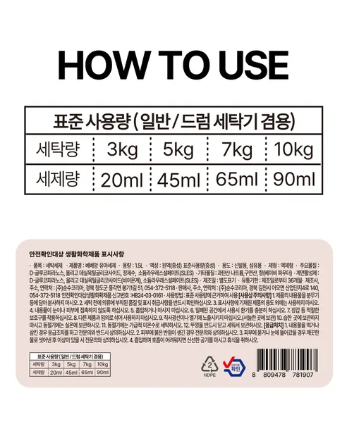 베베앙 유아세제, 베이비파우더향, 1.5L, 3개 상세 이미지 9