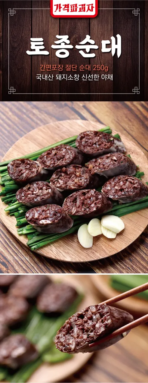 토종순대, 250g, 5개 상세 이미지 2