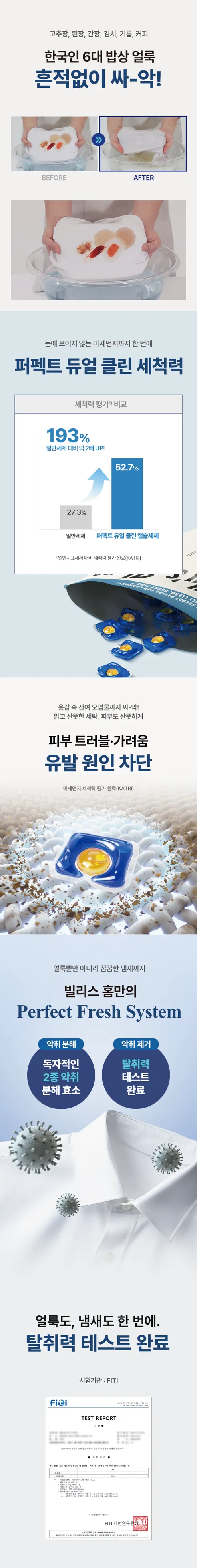 빌리스 홈 퍼펙트 듀얼 클린 캡슐세제 플로럴, 8g, 100개입, 2개 상세 이미지 2