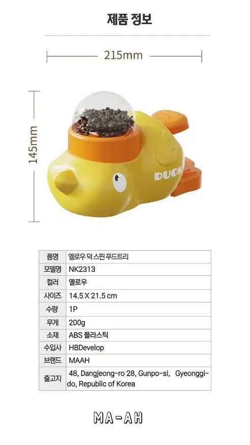 MAAH 반려동물 옐로우 덕 누르는 노즈워크 간식 장난감 푸드트리, 머스타드, 14.5x21.5cm, 1개 상세 이미지 11