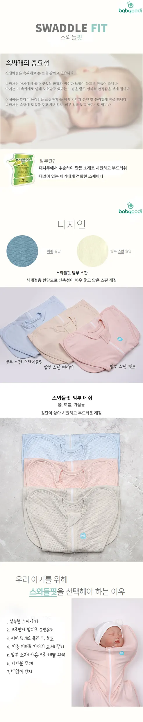 베이비코디 신생아 아기 밤부 메쉬 스와들 업다운지퍼 오리지널 속싸개, 핑크, M, 1개 상세 이미지 1
