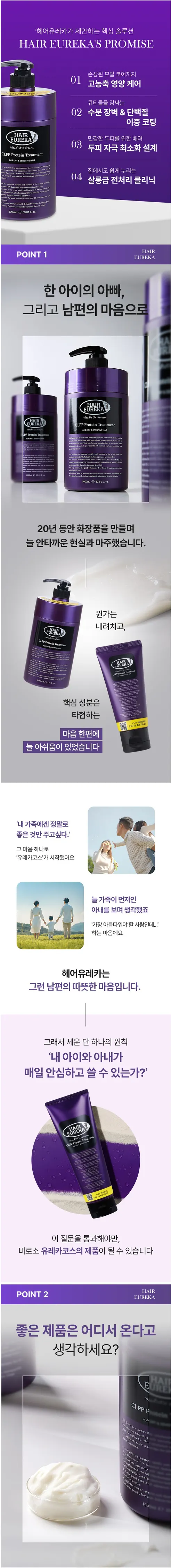 헤어유레카 CLPP 단백질 트리트먼트, 1L, 1개 상세 이미지 3