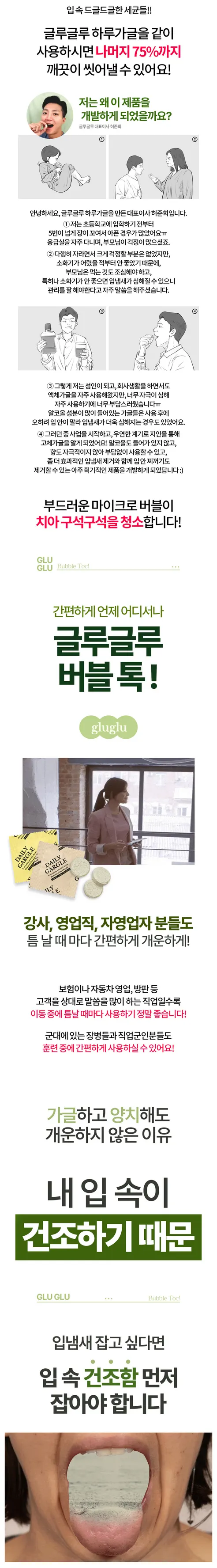 글루글루 하루가글, 레몬향 1개 + 프레쉬쿨향 1개, 36정, 2개 상세 이미지 33