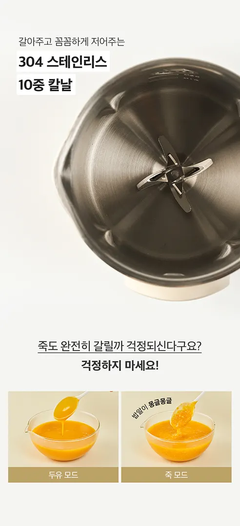 베스트하임 더 건강한 두유제조기, 스테인리스 304, 아이보리, 1.2L, 1개 상세 이미지 8