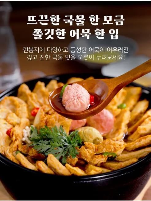 참도깨비 어묵장인 박경도 한끼어묵탕, 220g, 5봉 상세 이미지 8