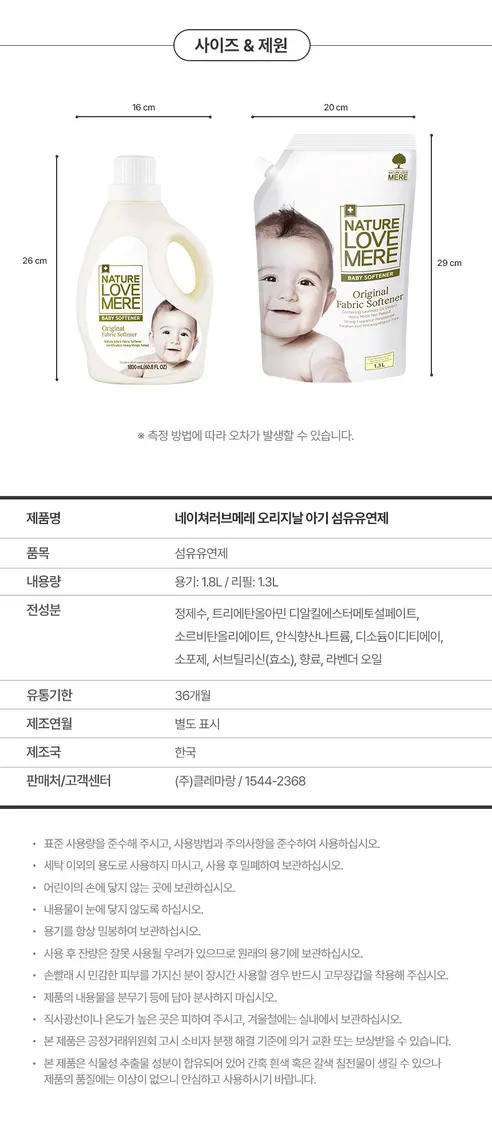 네이쳐러브메레 오리지날 아기 섬유유연제, 1.3L, 4팩 상세 이미지 7