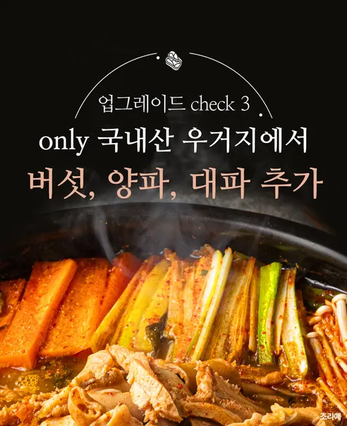 선비찬 소곱창전골, 650g, 4개 상세 이미지 5