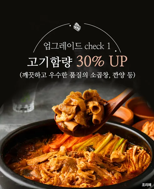 선비찬 소곱창전골, 650g, 4개 상세 이미지 3